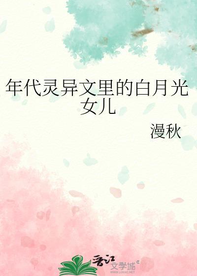 穿越年代文之白月光