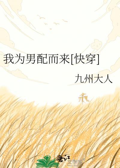 我为男配送温暖txt