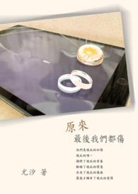 最后的最后我们都哭了