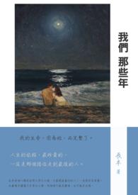 我们那些年在线观看
