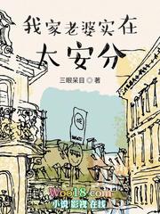 我老婆实在安分了