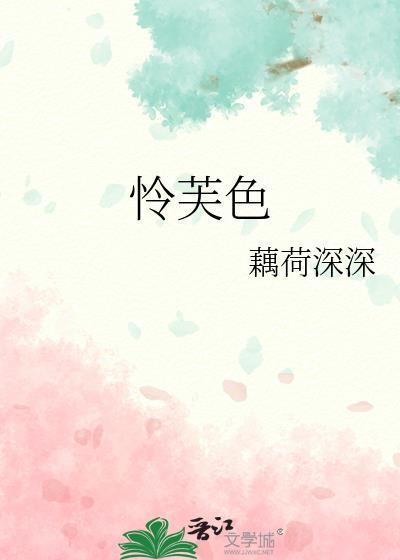 怜芙色叶稚鱼Txt
