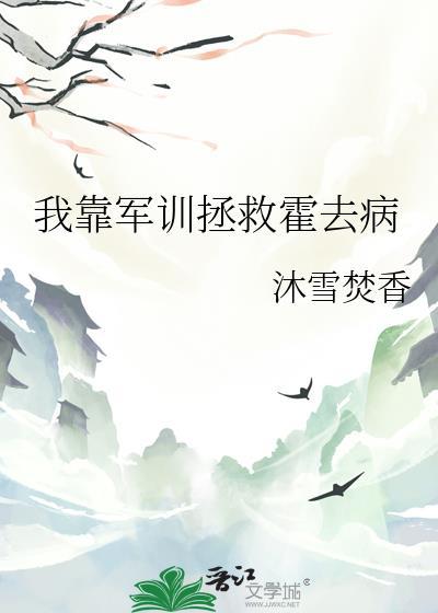 军训拯救霍去病TXT笔趣阁