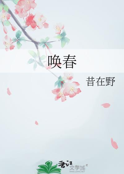 唤春百度