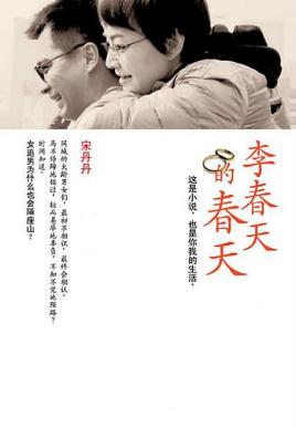 李春天的春天 电视剧全集在线观看