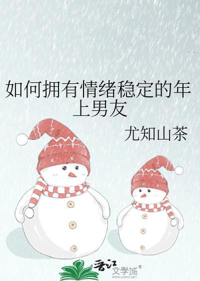怎样情绪稳定