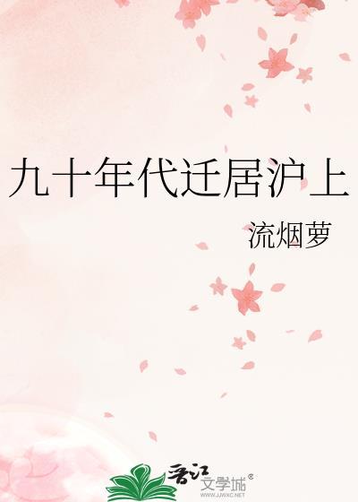 原50年代户口迁出上海