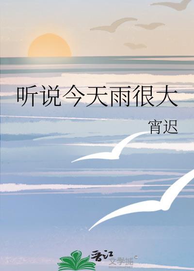 听说今天风很大