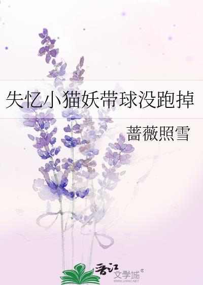 喵小兔失忆篇第四集