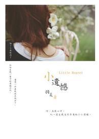 寒假里的小遗憾