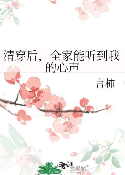 清穿之后我成了
