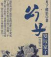 公子变败家子是骨科吗?