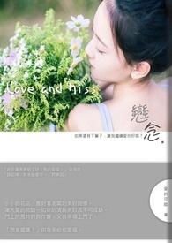 恋念区别