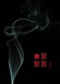 紧紧相关是什么意思