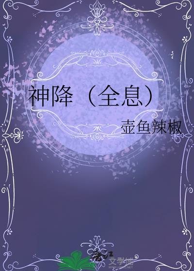 降神