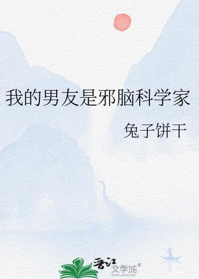 我的男朋友是哲学家
