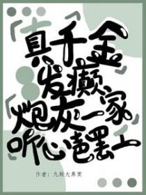 真千金真的不想轰动全球