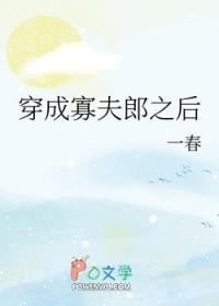 穿成男主寡嫂的