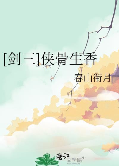 剑三侠影
