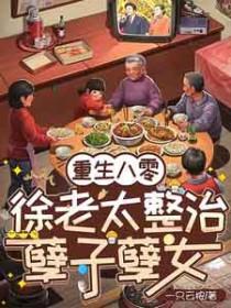 重生八零徐秋雅