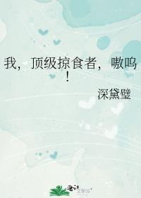 我顶级掠食者嗷呜 百度