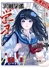 家教沢田纲吉的离家出走