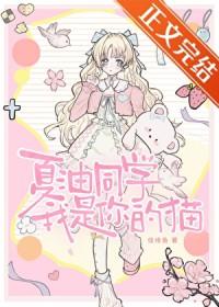 夏油的学生作者天瑞