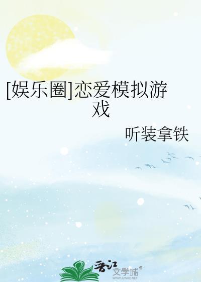 恋爱模拟游戏叫什么