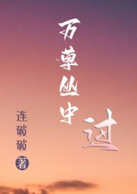 万草丛中一只猫作者兔子不吃素