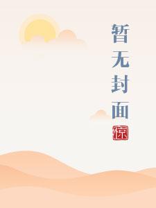 舒心青梅竹马完结
