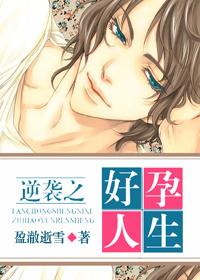 逆袭之好孕人生31