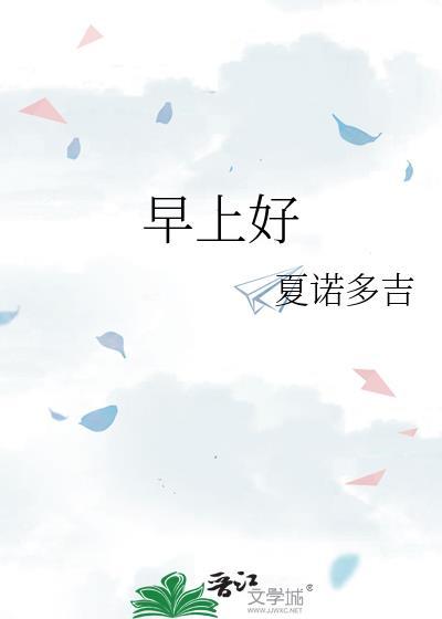早上好图早上好图片
