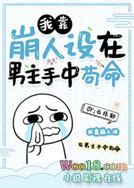 我靠崩人设在男主手中苟命155