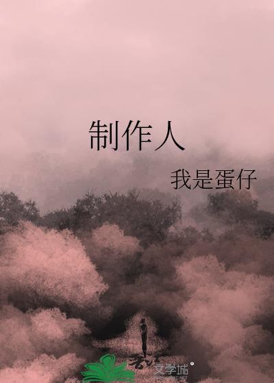 郑楠音乐制作人