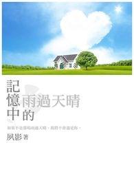 记忆中的春雨