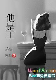 他是王by