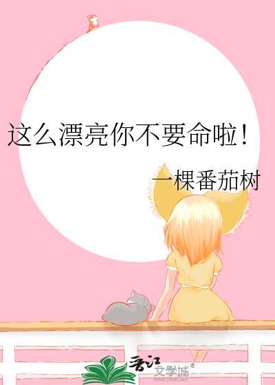 你这么漂亮不能胖图片