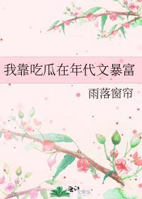 我靠吃瓜在年代文暴富 男主