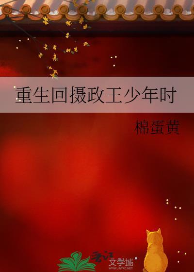 重生追回摄政王