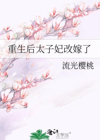 姜萤流光樱桃免费阅读