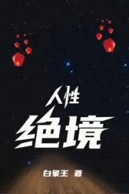 人性精辟的句子