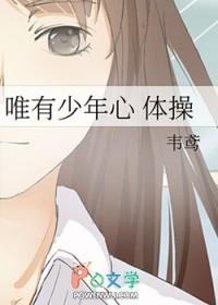 唯有少年心阅读理解