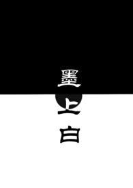 墨上白(青梅竹马1V1H)(iko)