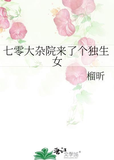 七零大杂院来了个独生女听书