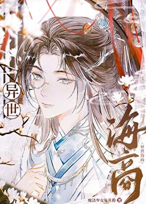 我无限流大佬的身份被曝光了免费