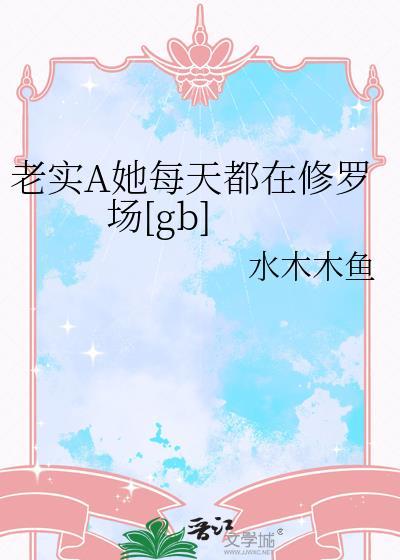 神印她每天都在修罗场