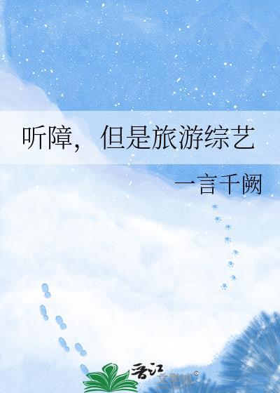 听障成功人士