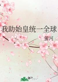 我帮嬴政一统天下