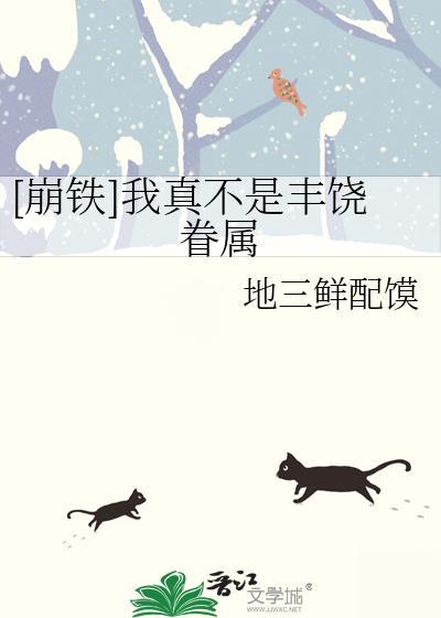 崩铁我真不是丰饶眷属最新章节更新时间