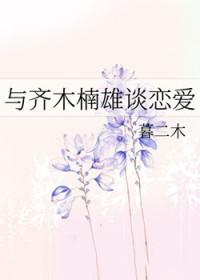 女主cp齐木楠雄